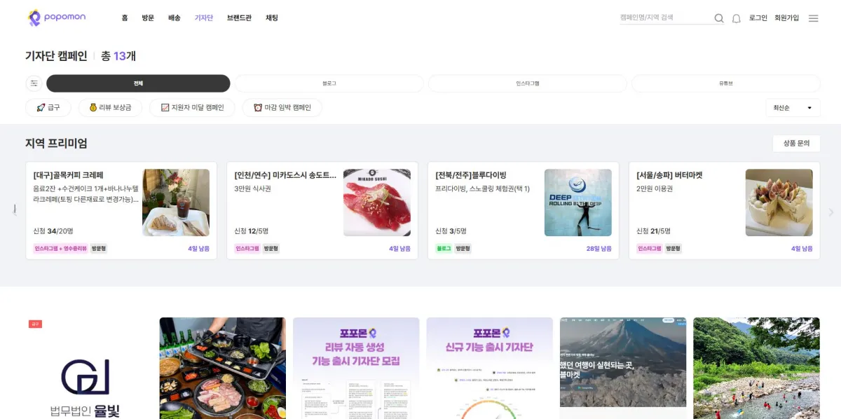 블로그-체험단-포포몬-사이트