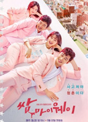 쌈마웨이 포스터