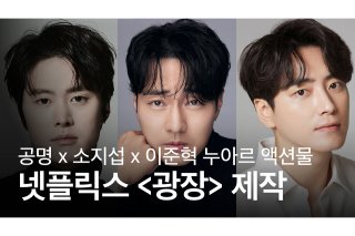 광장 관련주 수혜주: 넷플릭스 광장 웹툰 관련주