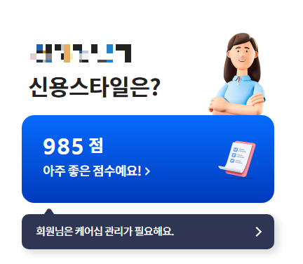 신용점수 신용등급 점수표 조회 방법