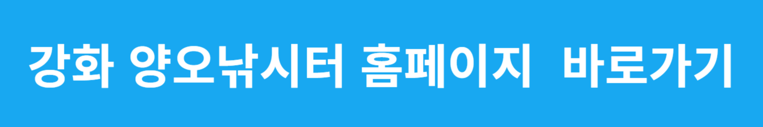 강화 양오 빙어축제