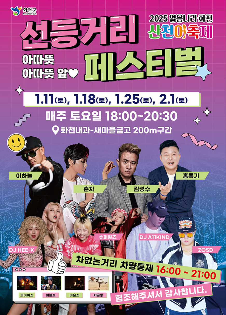 화천산천어축제