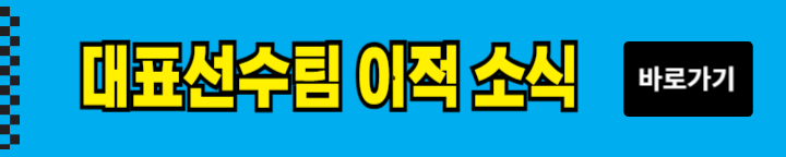 싱가포르전 월드컵 예선전