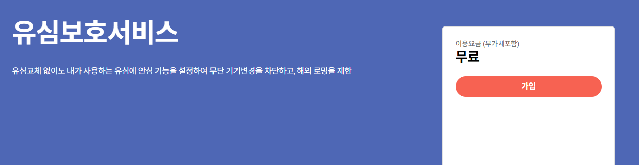 SK텔리콤 유심 재고 확인 방법