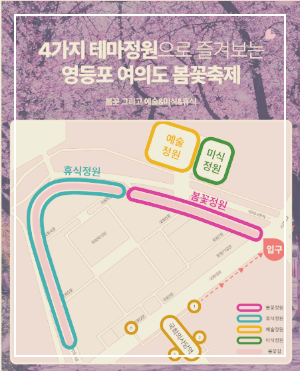 여의도 벚꽃축제 지도
