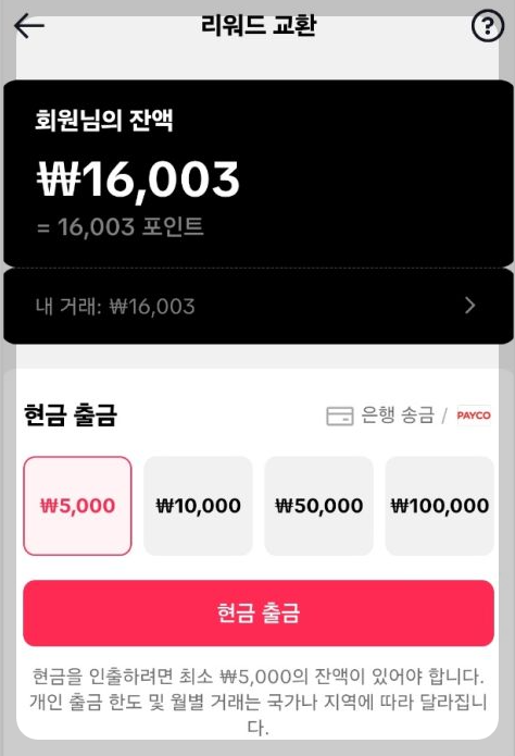 틱톡 라이트 앱테크 추천 | 가입만 해도 1.6만원 받아요