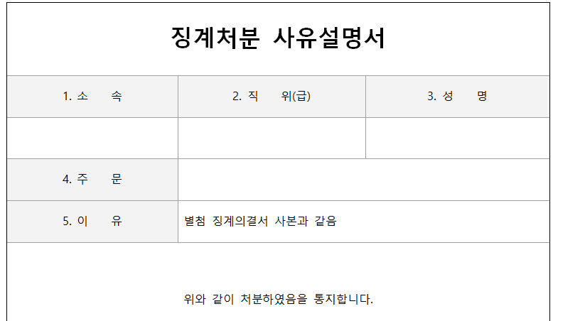 징계처분-서식-이미지