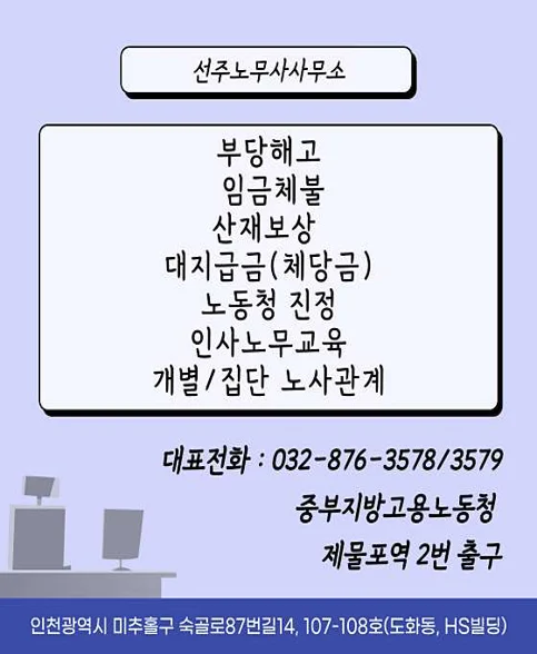 선주노무사사무소