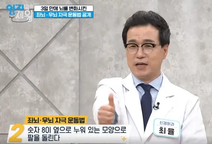 좌뇌-우뇌-자극-2분-운동법-사진