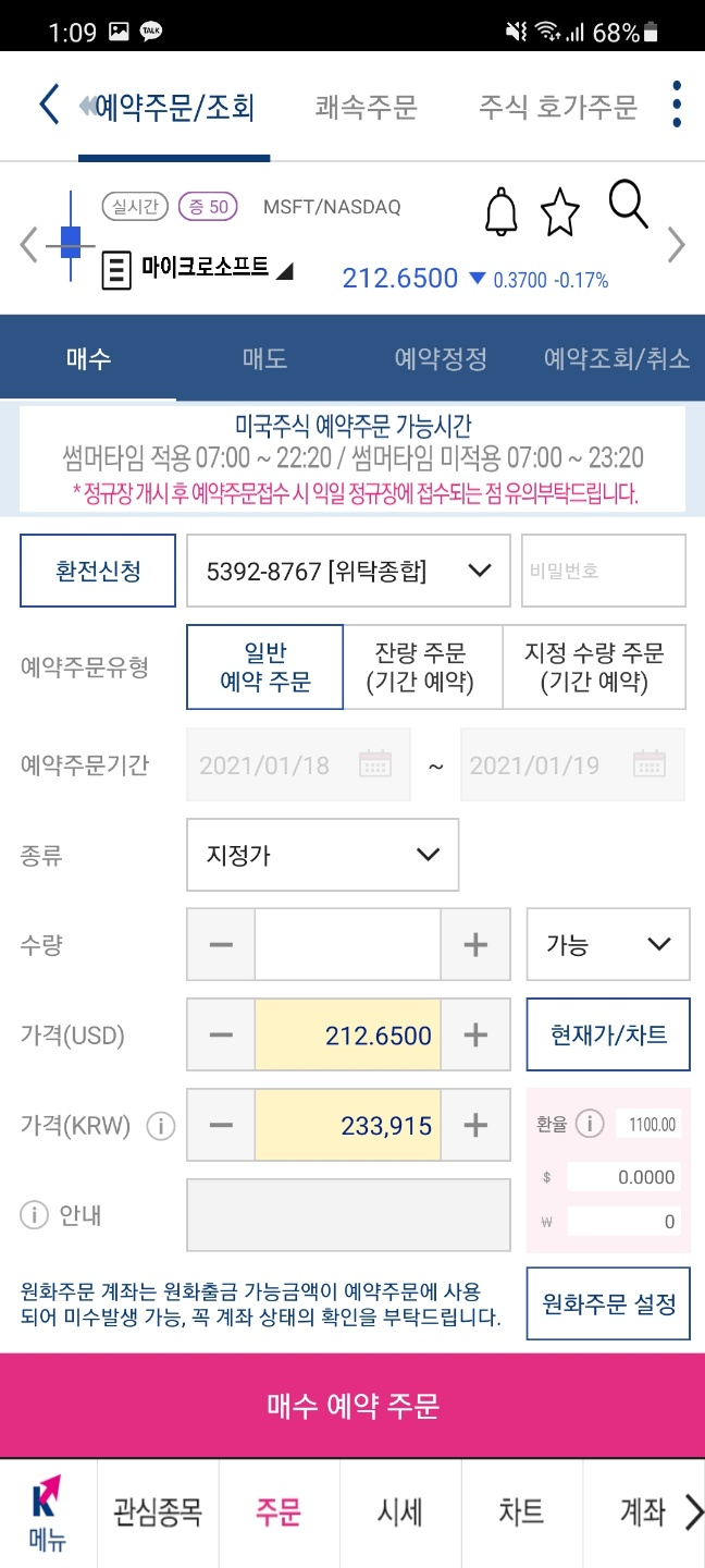 미국주식-주문-방법