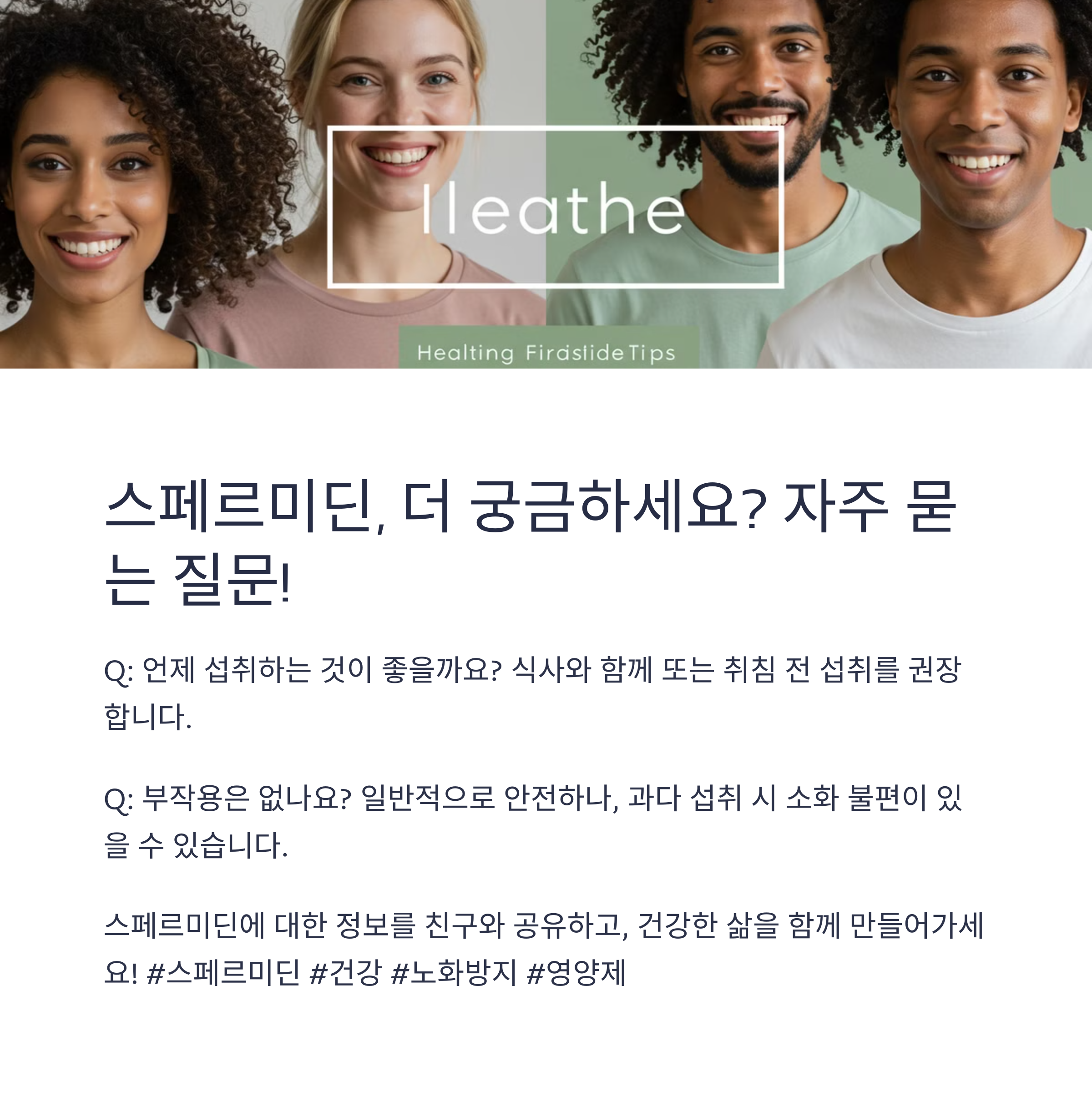 스페르미딘은 언제 복용하는 것이 가장 좋나요?