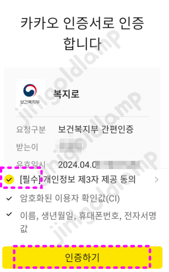 카카오톡간편인증