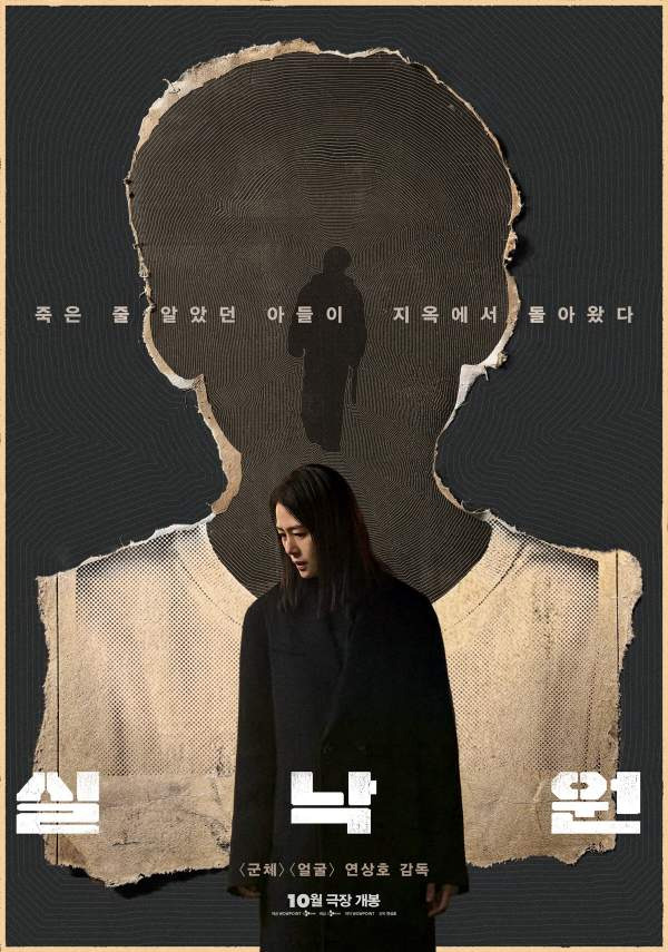 2026 영화 실낙원 총정리|10월 21일 개봉·줄거리·결말 해석·AI 아들 정체·김현주 배현성·원작·제작비 5억