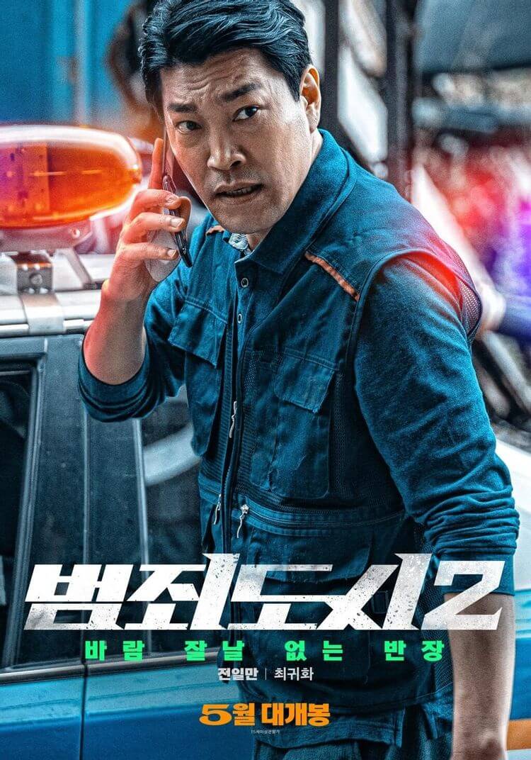 범죄도시2 최귀화