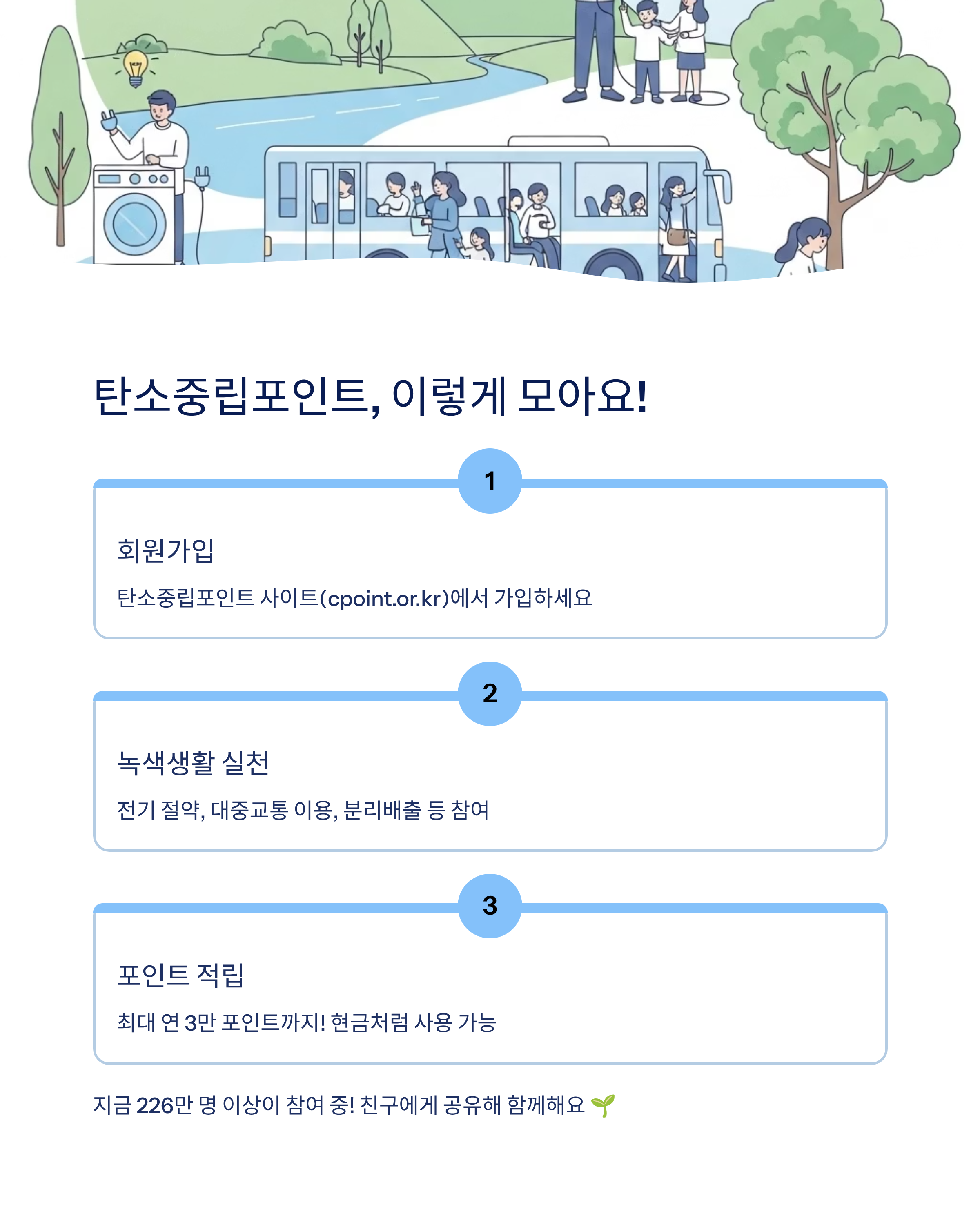 적립 가능한 실천 예시