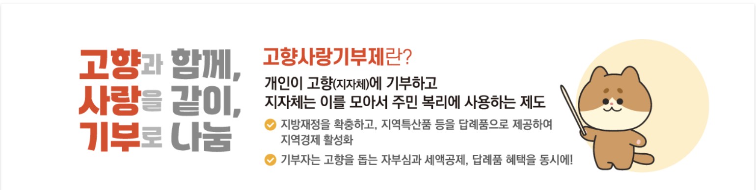 고향사랑기부제의 주요혜택