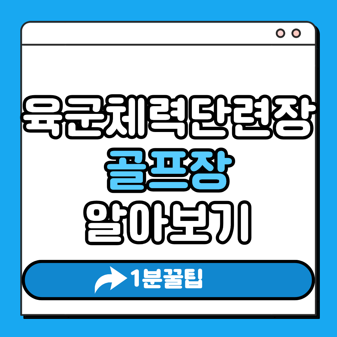 육군체력단련장
