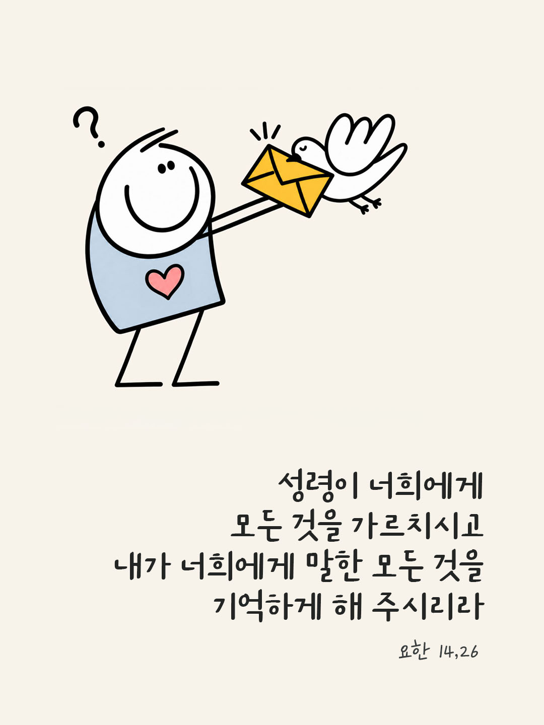 오늘 말씀카드 요한복음 14장 26절 성경구절 이미지