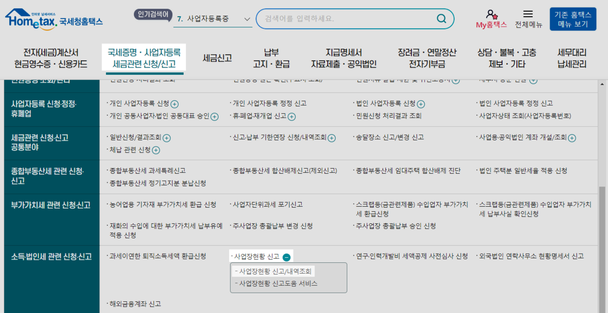 사업장현황신고: 부가가치세 면세사업자를 위한 필수 가이드