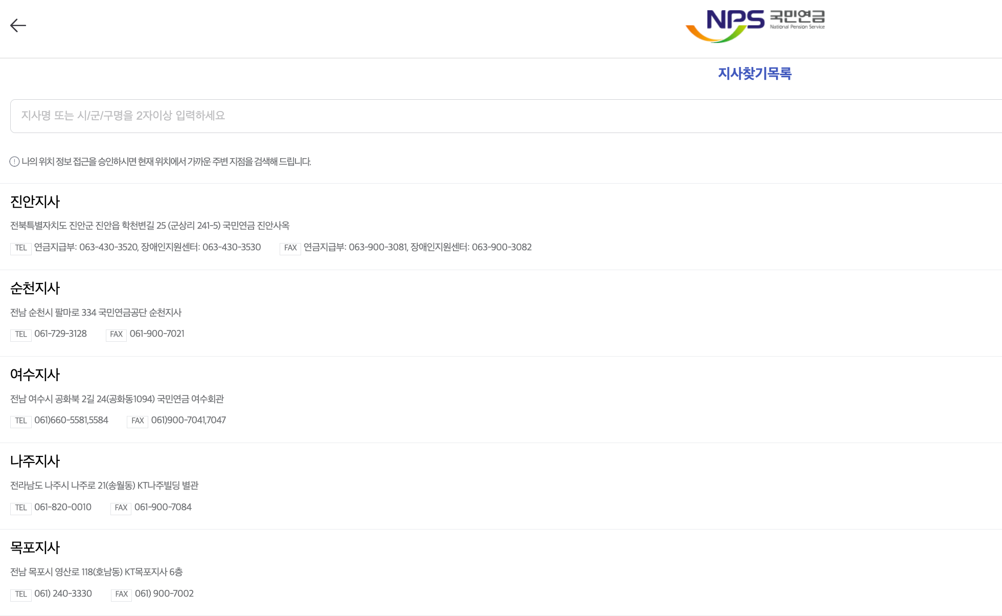 국민연금 지사 검색