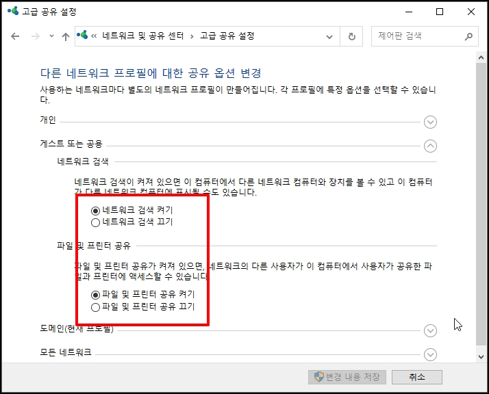 네트워크 자격 증명 입력 해결 방법10
