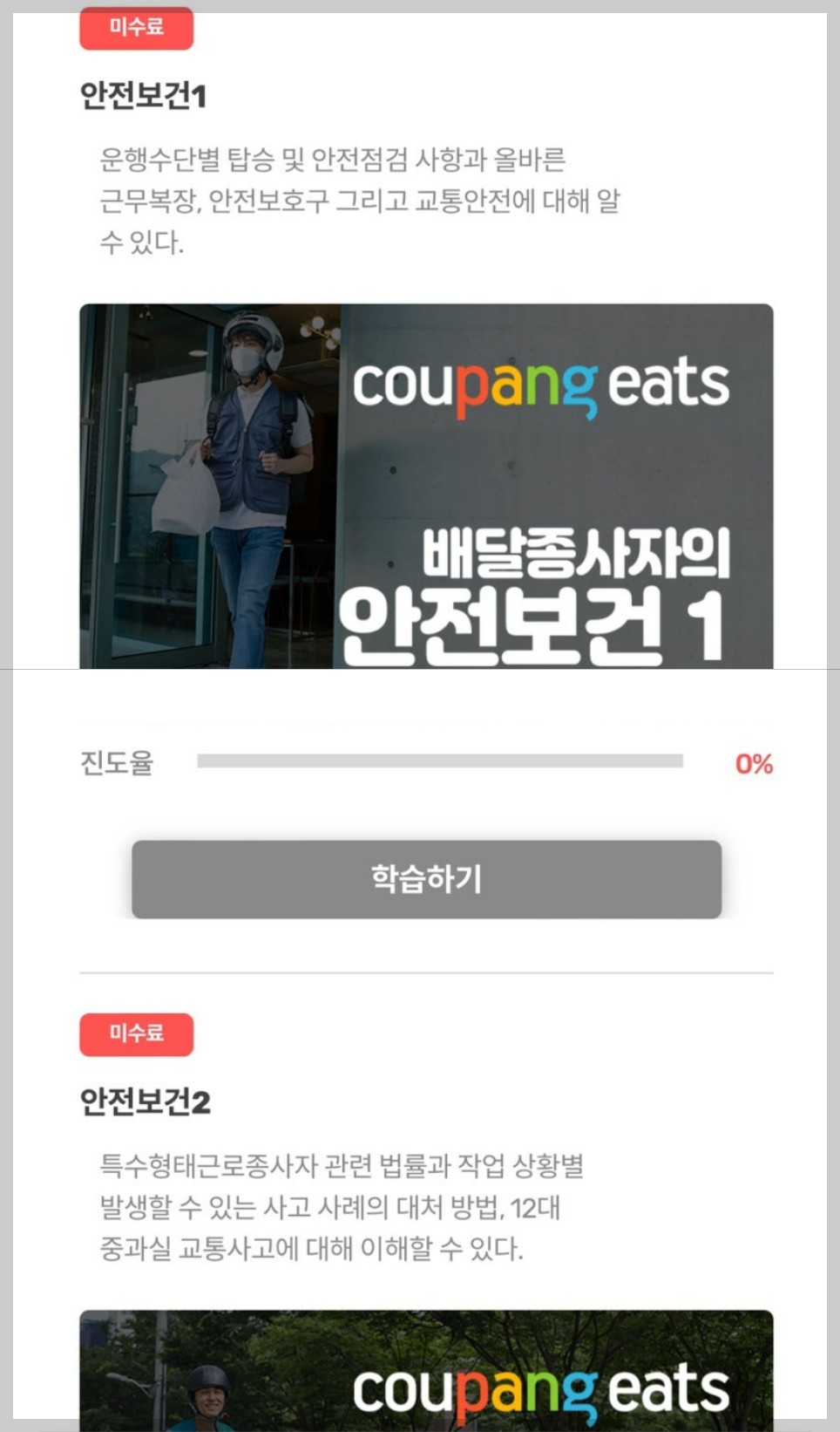 쿠팡이츠 배달파트너 가입 방법