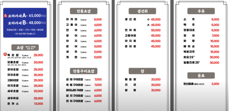 나혼자산다 카이 초밥 제주도 맛집