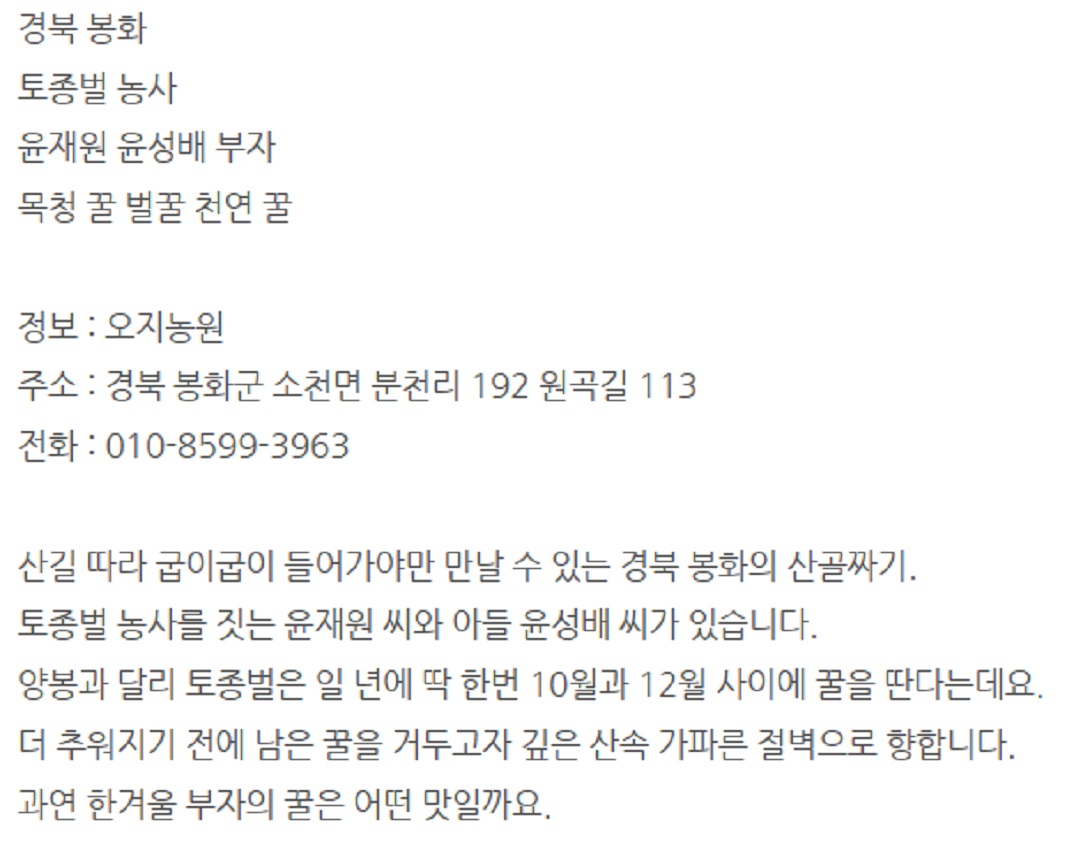 동네한바퀴-봉화-토종벌꿀