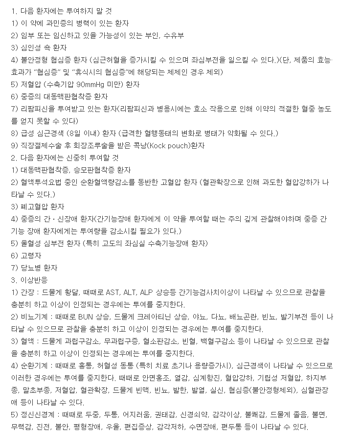 니페딕스지속정-복용-주의사항