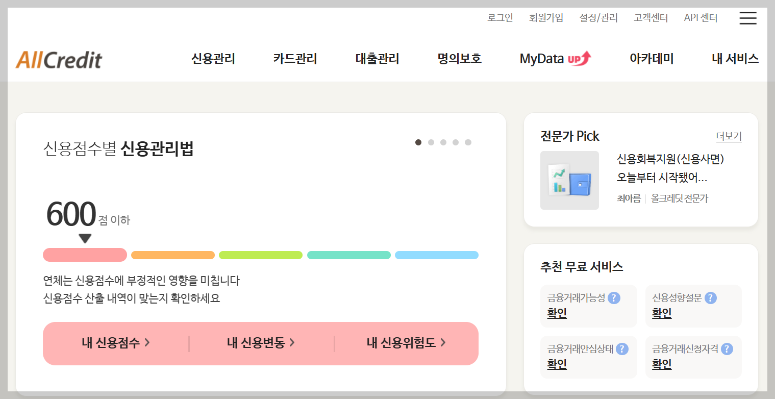 신용점수 조회하기