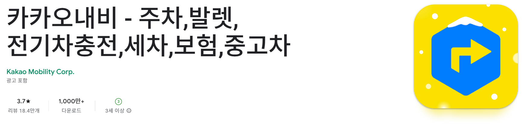 카카오내비
