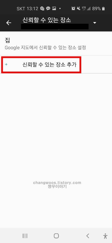 갤럭시 smart lock 사용방법2