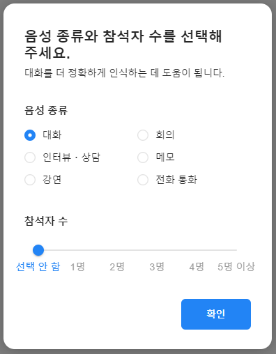 클로바노트 PC 사용법