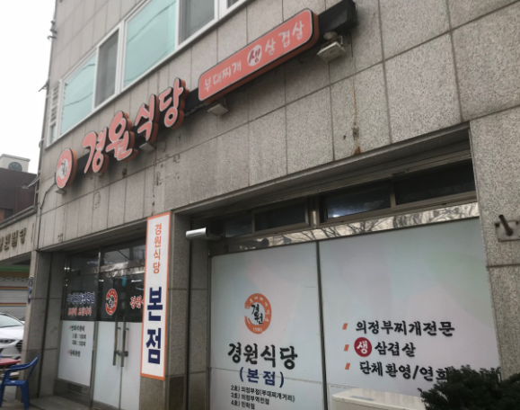 생방송투데이 빅데이터랭킹 맛집 부대찌개 의정부 경원식당