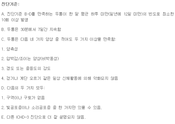 긴장형 두통