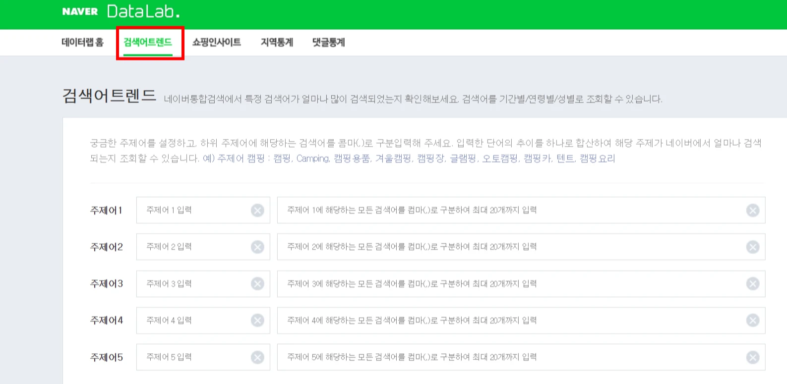 NAVER Data lab