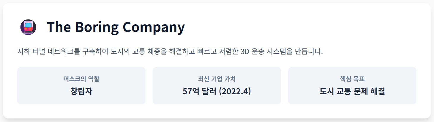 지하 혁명: The Boring Company 섹션 이미지