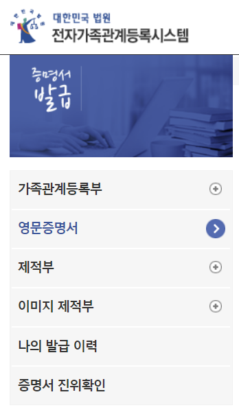 대한민국 법원 전자가족관계등록시스템 메뉴