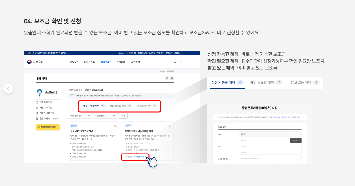 보조금24 맞춤 보조금 신청방법