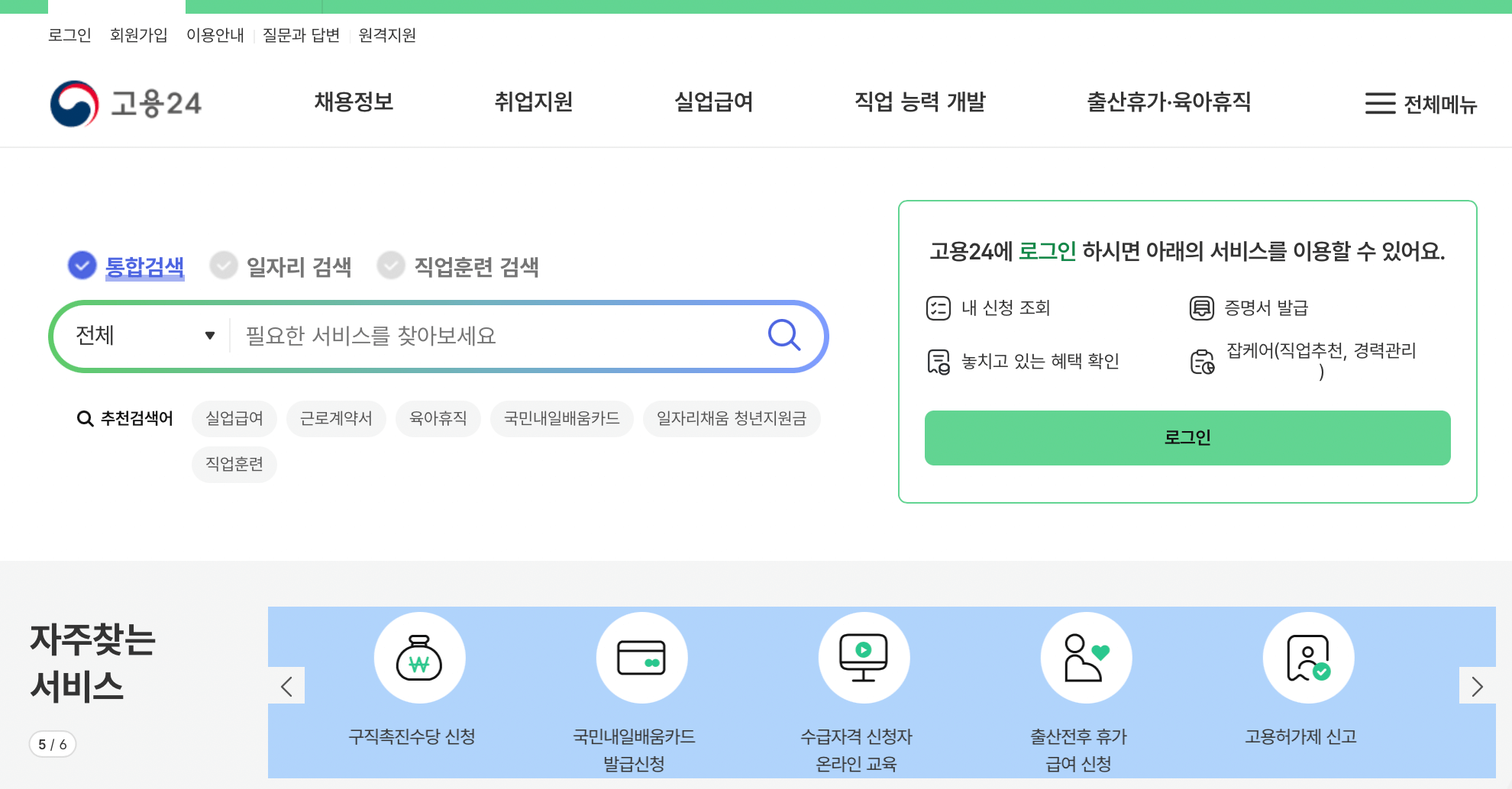 고용24-홈페이지