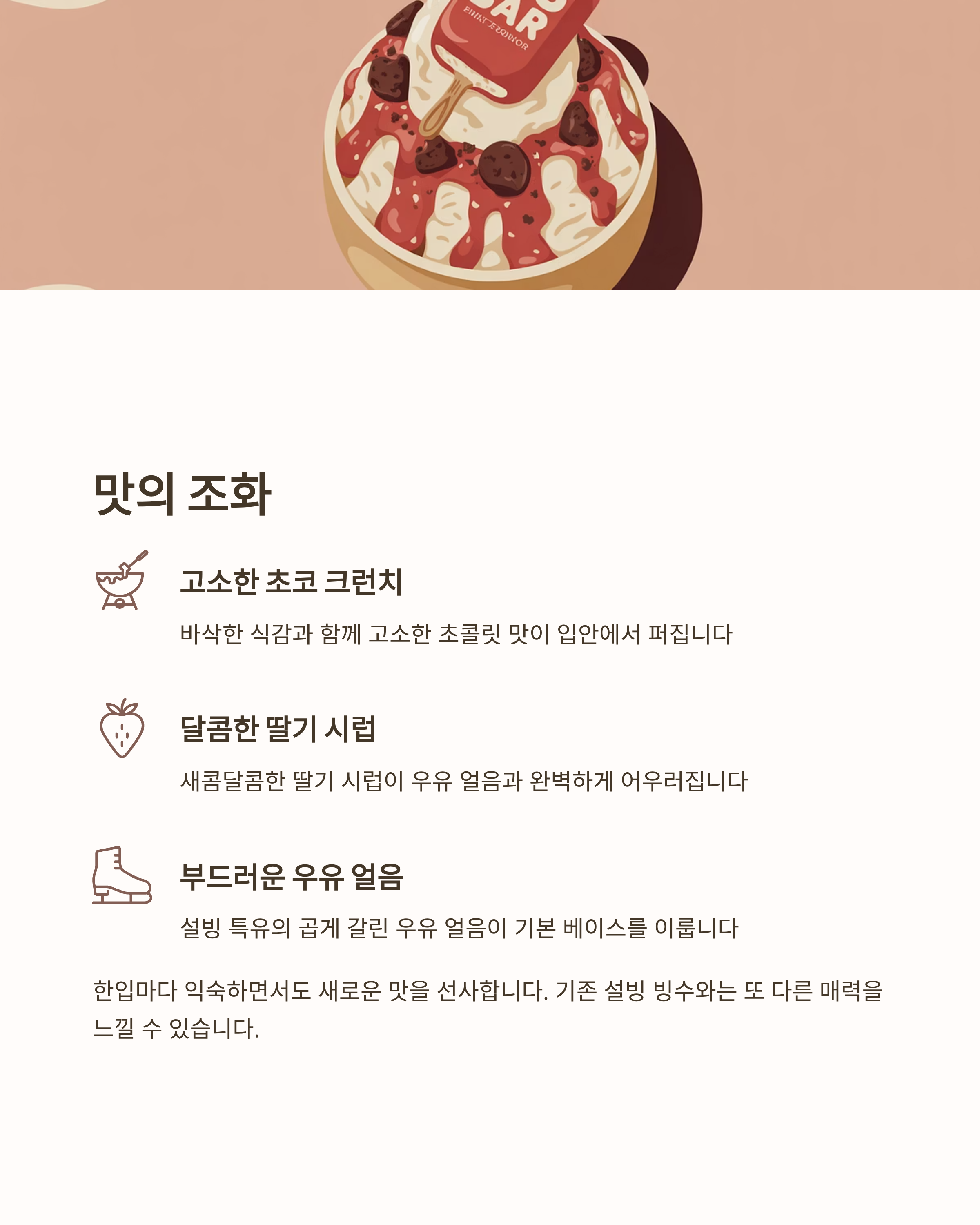 설빙돼지바사진