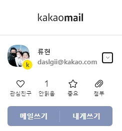 카카오계정 이메일 변경