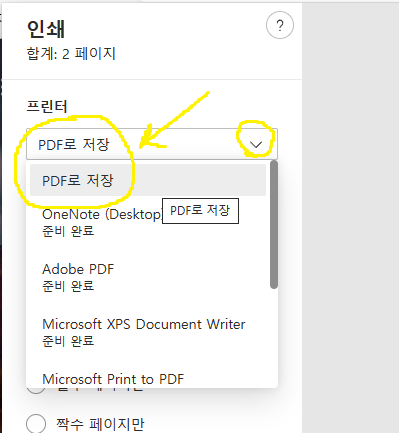 엣지 브라우저 인쇄설정 화면