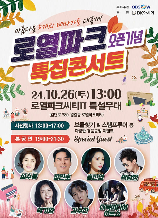 로열파크-오픈기념-특집콘서트