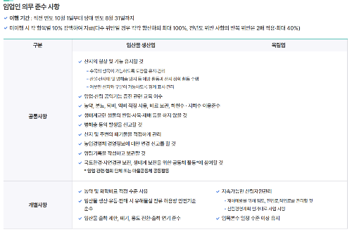 임업 산림 공익직불금 신청자격 기간 공고문 다운로드
