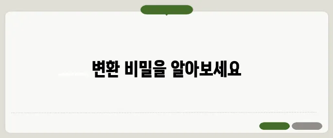 인치센치 변환 실수없는 간단 공식!