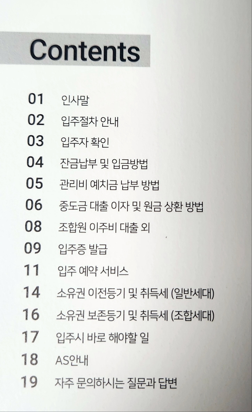 입주안내문 목차 예시