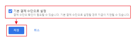 구글 애드센스 결제 수단 추가