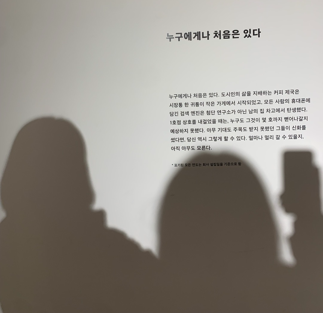 피크닉 회사만들기 전시 후기