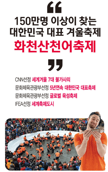 화천 산천어축제 예약방법 입장료 일정 얼음낚시 예약